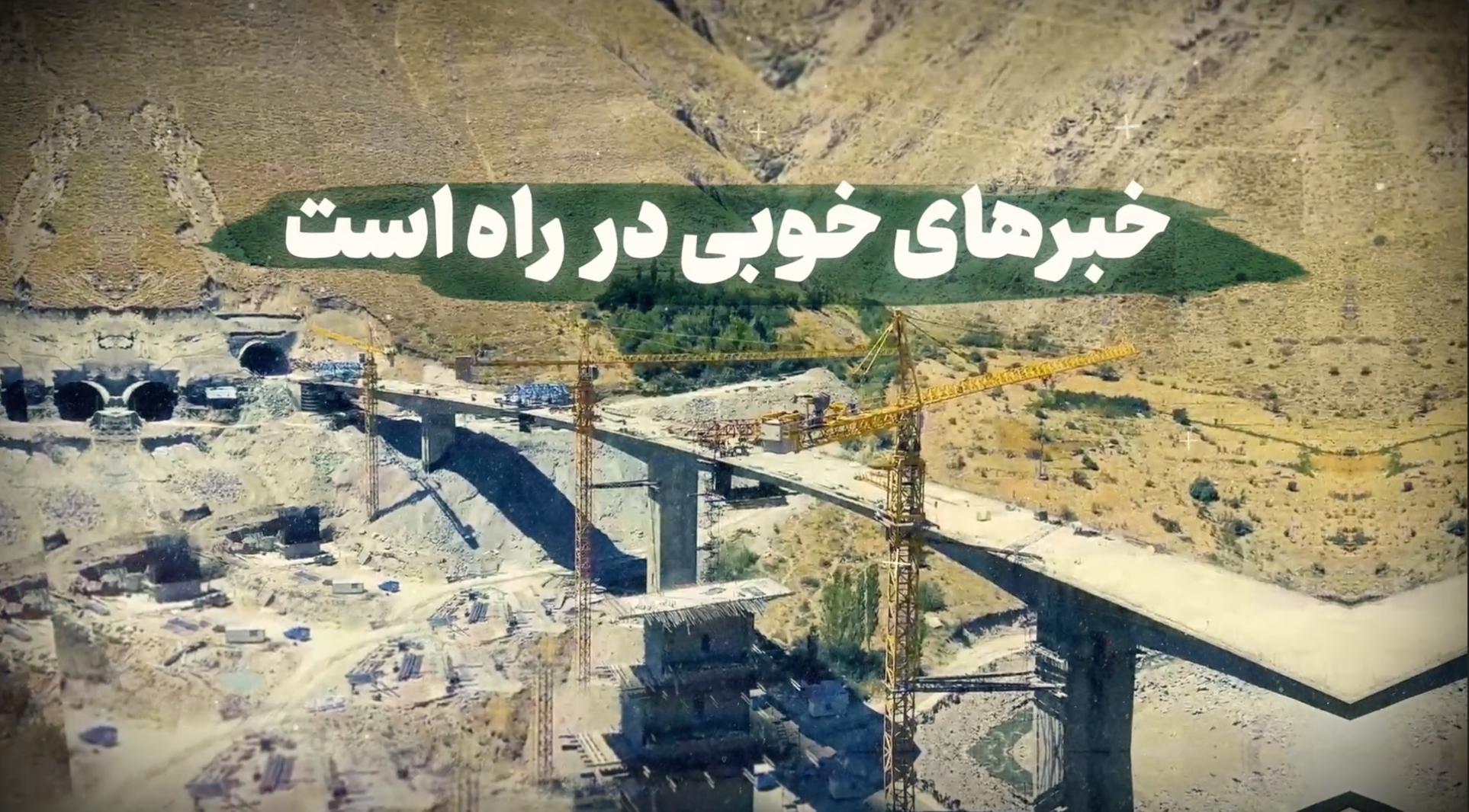 ویدئوتیتر/ جزئیاتی از احداث مسیر رفت در منطقه ۲ آزادراه تهران-شمال