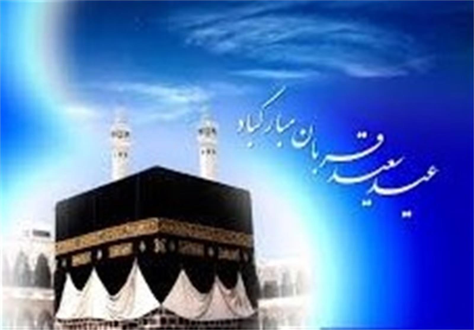 اهمیت «عید قربان» در قرآن و روایات