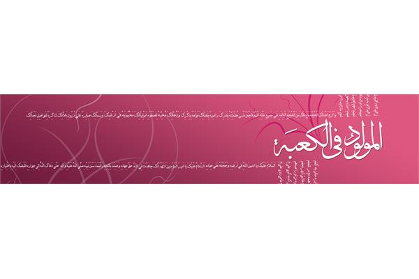 ۱۳ رجب بر همکاران گرامی مبارک